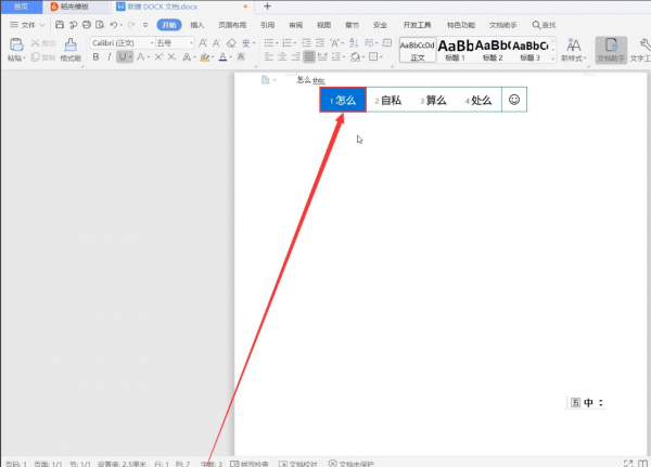 那字五笔输入法怎么打步骤