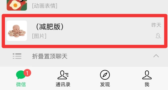 微信置顶折叠怎么取消