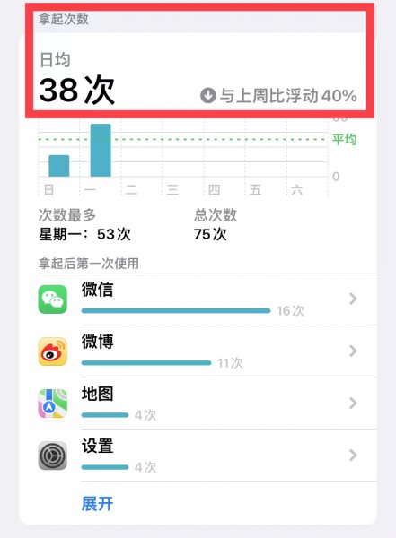 苹果手机抬起次数怎么看