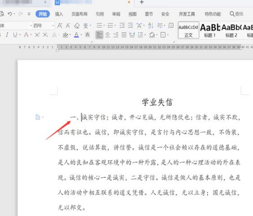 手动纯文本编号替换为自动编号