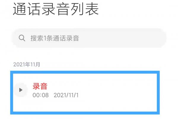 电话录音怎么删除