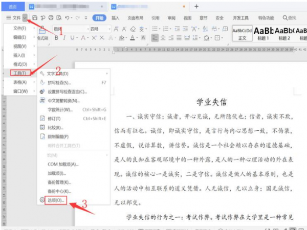 手动纯文本编号替换为自动编号