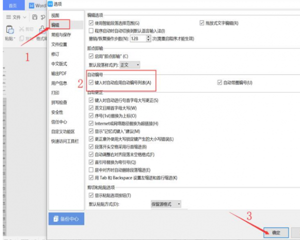 手动纯文本编号替换为自动编号