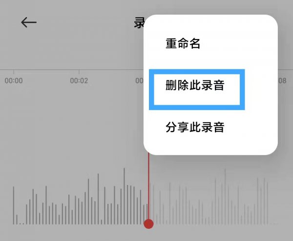 电话录音怎么删除