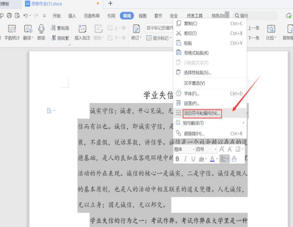 手动纯文本编号替换为自动编号