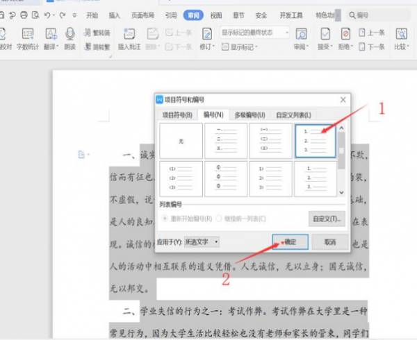 手动纯文本编号替换为自动编号