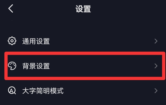 抖音白色主题怎么设置