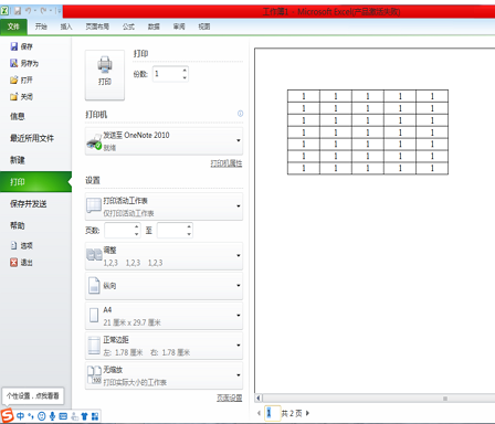 表格分页怎么分成两页