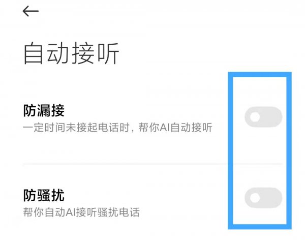 ai通话是什么意思怎么关闭