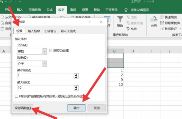 怎么取消单元格的限制条件