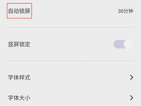 手机屏幕亮屏时间在哪里设置