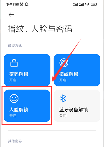 如何更改人脸识别信息