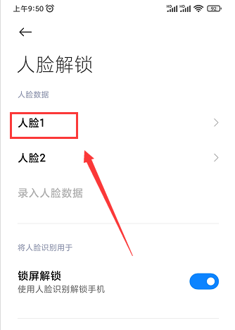 如何更改人脸识别信息