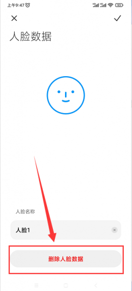 如何更改人脸识别信息