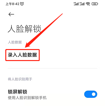 如何更改人脸识别信息