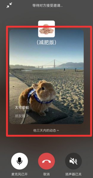 微信语音显示朋友圈动态怎么设置