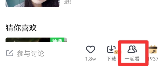 爱奇艺怎么一起看电影两个人