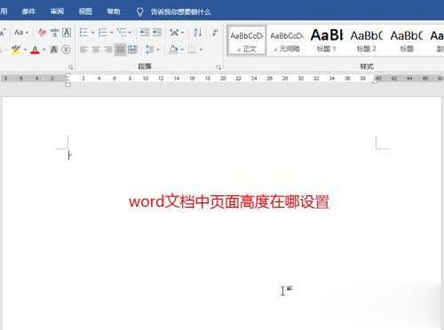 word页面高度在哪设置