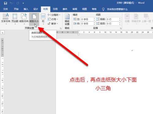 word页面高度在哪设置