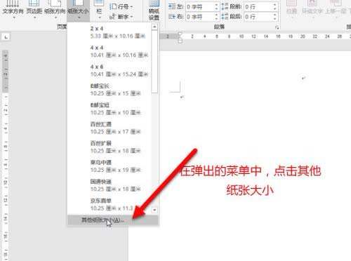 word页面高度在哪设置