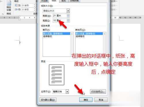 word页面高度在哪设置
