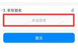 钉钉怎么电子签字 钉钉文件怎么在线签字
