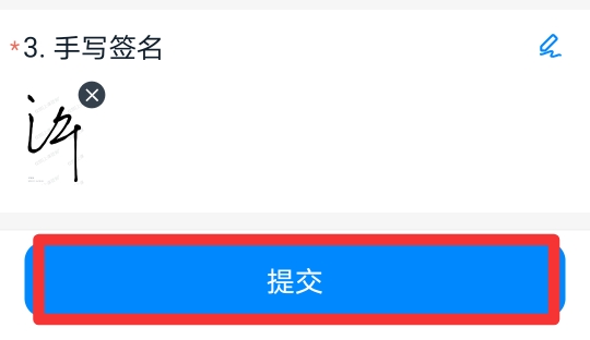 钉钉文件怎么在线签字