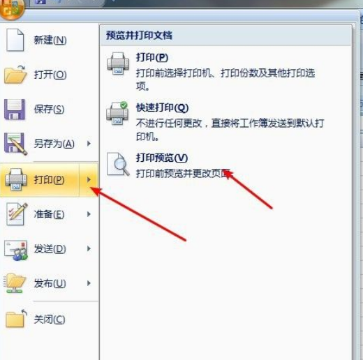 打印表格时打印不完整怎么办
