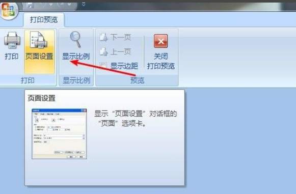 打印表格时打印不完整怎么办