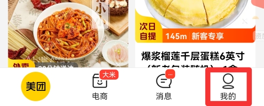 美团等级哪里看