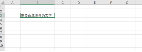 excel表格字体竖排怎么解决