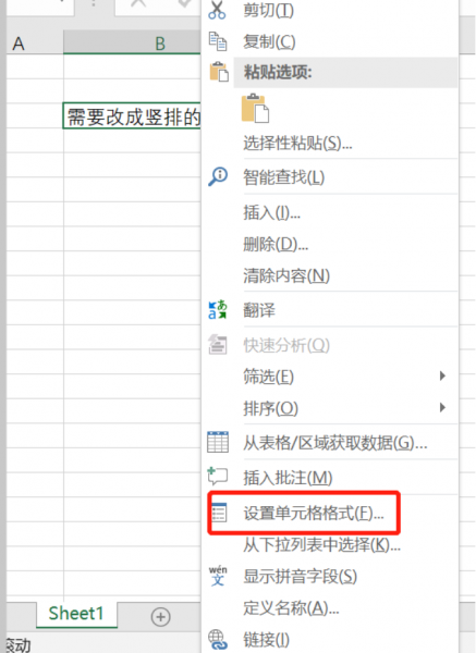 excel表格字体竖排怎么解决