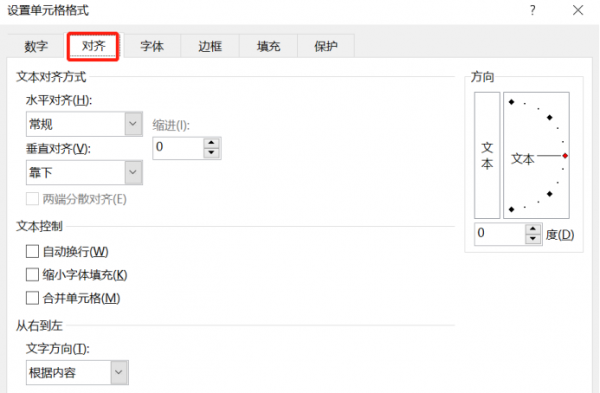 excel表格字体竖排怎么解决