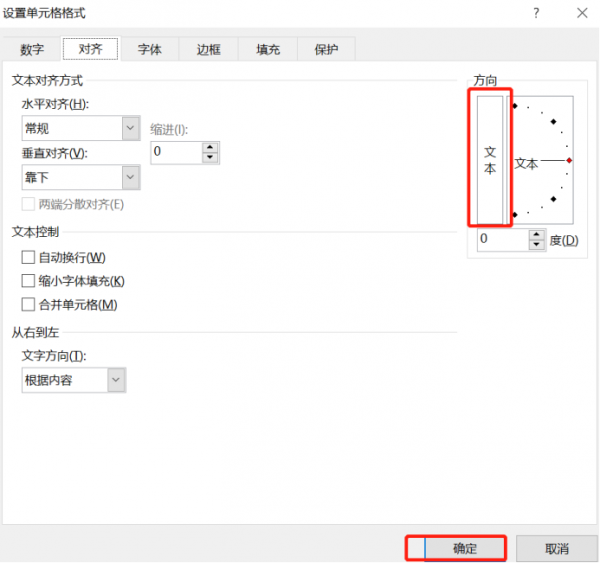 excel表格字体竖排怎么解决