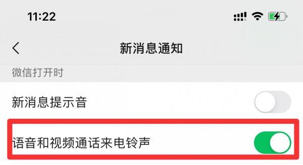 微信接收语音和视频邀请没有声音