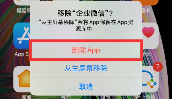 如何删除企业微信