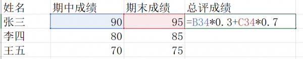 excel怎么利用公式计算总评成绩