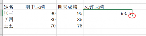 excel怎么利用公式计算总评成绩