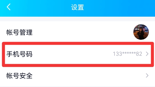 qq密保手机号码不用了怎么更换