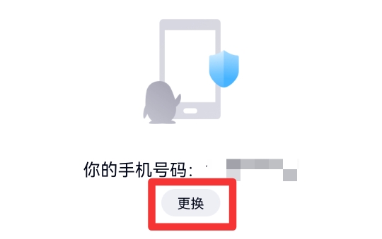qq密保手机号码不用了怎么更换