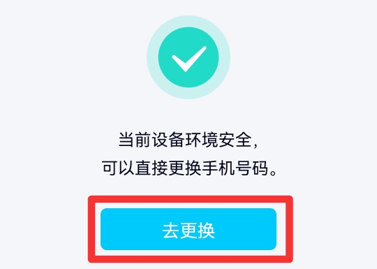 qq密保手机号码不用了怎么更换