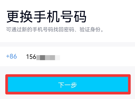 qq密保手机号码不用了怎么更换