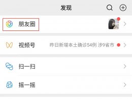 删除朋友圈怎么删 删除朋友圈怎么删掉朋友发个视频