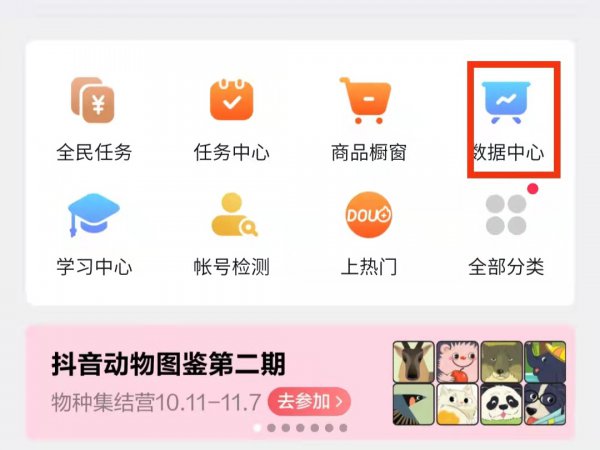 抖音总浏览量在哪看