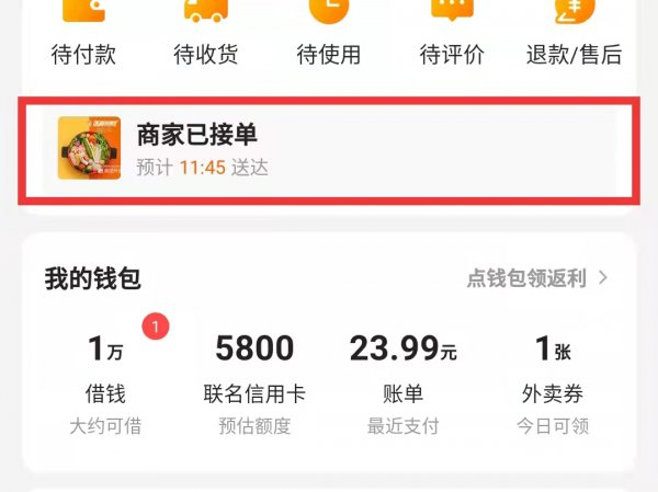 美团怎么查看订单到哪了