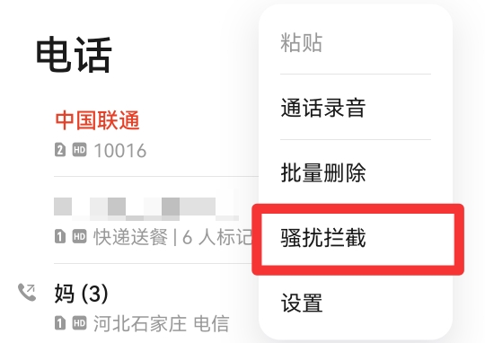 手机里的黑名单在哪里可以找出来