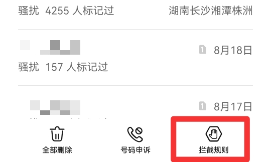 手机里的黑名单在哪里可以找出来