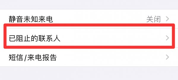 手机里的黑名单在哪里可以找出来