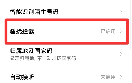 手机里的黑名单在哪里可以找出来