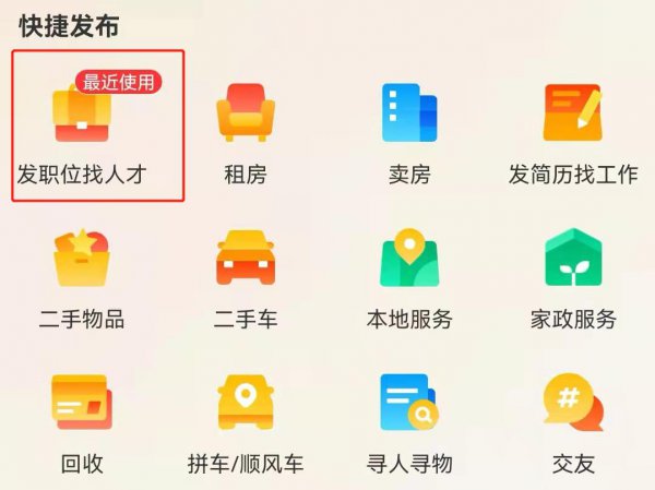 在58同城怎么招聘工人
